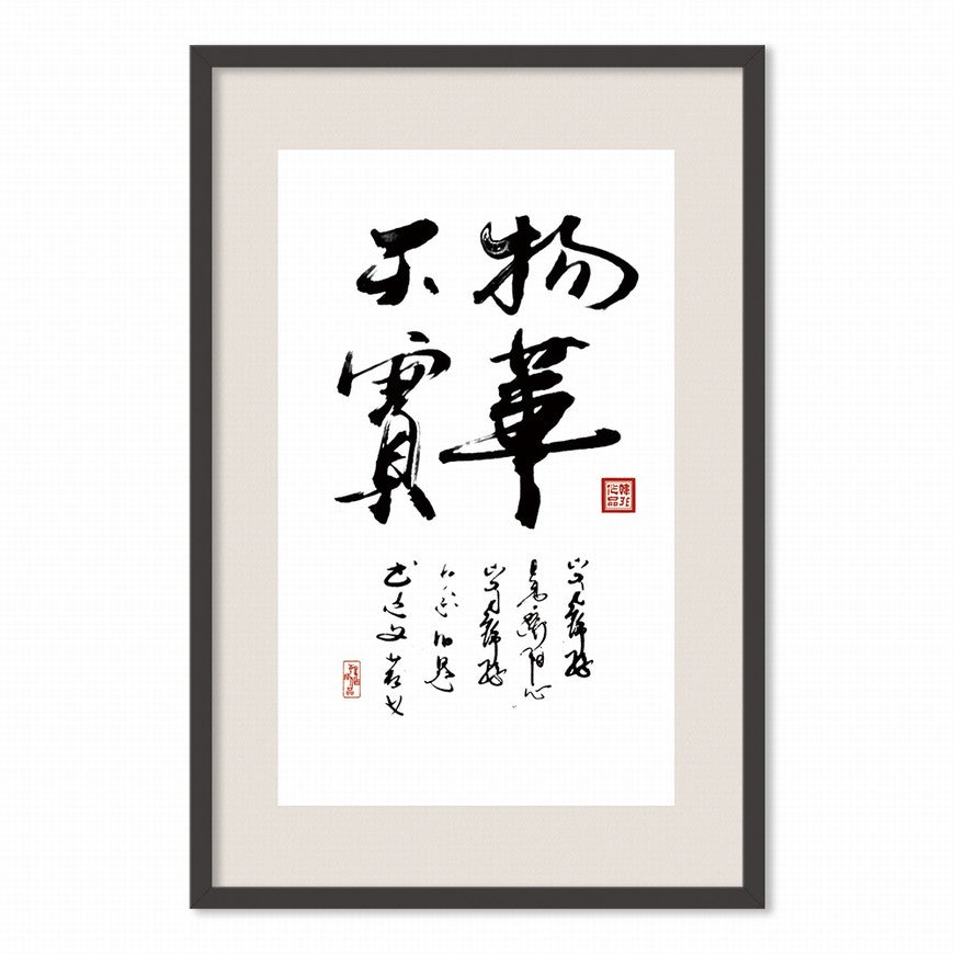 Nature's Splendor and Heavenly Treasures Chinese calligraphy art