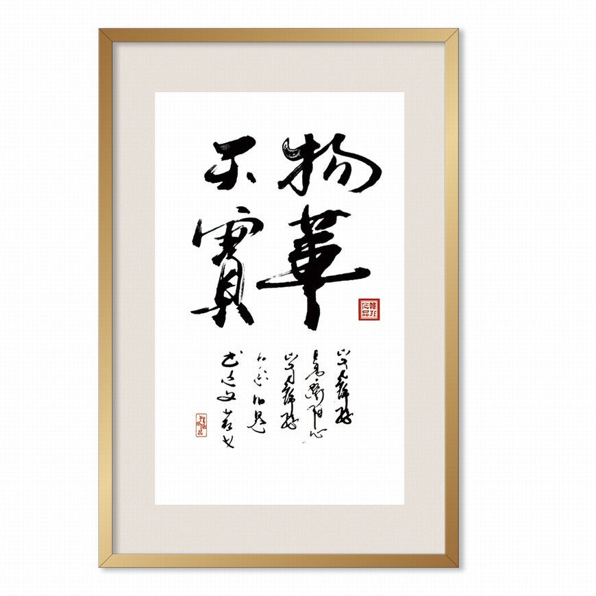 Nature's Splendor and Heavenly Treasures Chinese calligraphy art