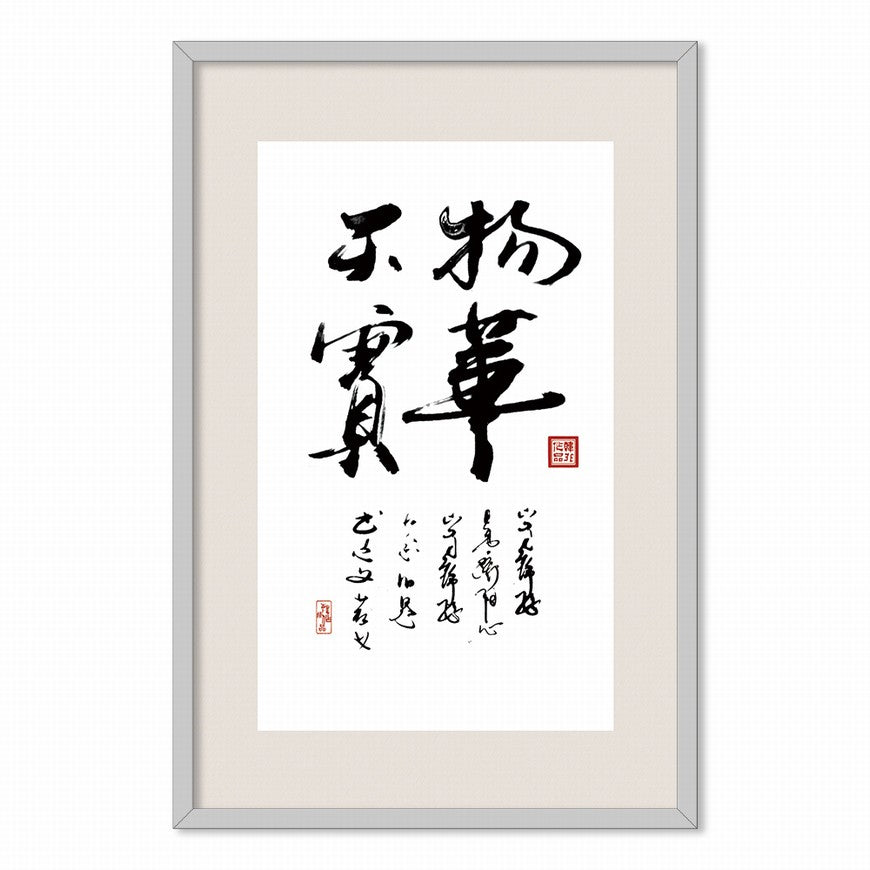 Nature's Splendor and Heavenly Treasures Chinese calligraphy art