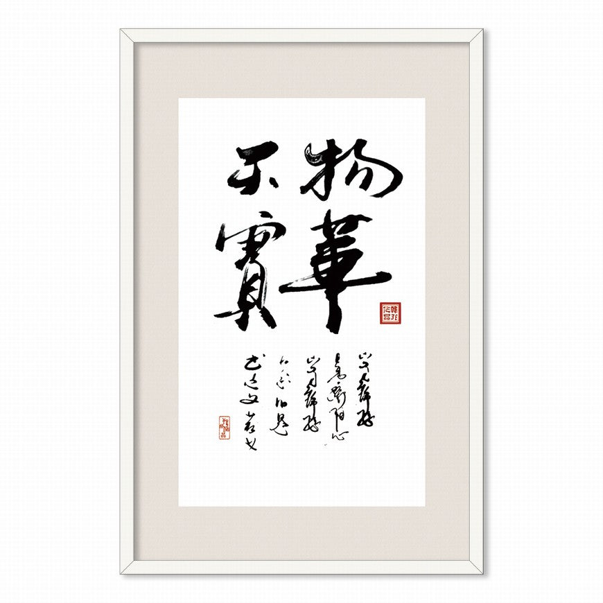 Nature's Splendor and Heavenly Treasures Chinese calligraphy art