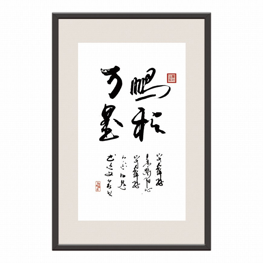 A Vast Journey Ahead Chinese calligraphy art