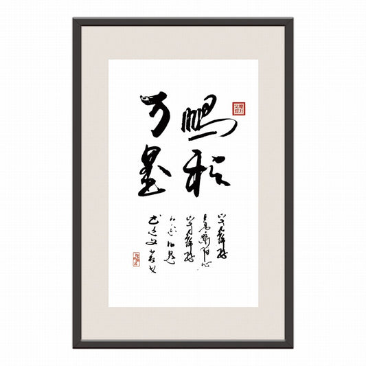 A Vast Journey Ahead Chinese calligraphy art