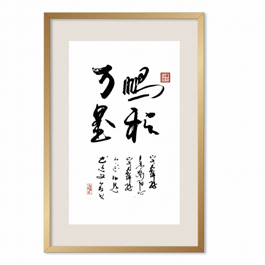 A Vast Journey Ahead Chinese calligraphy art