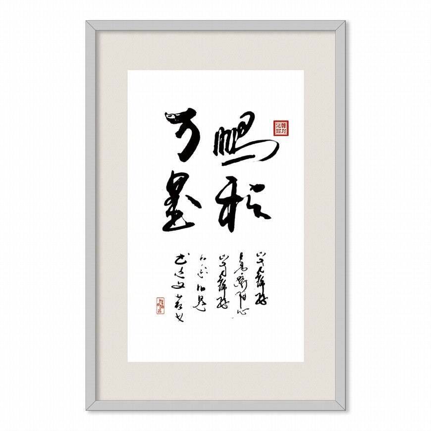 A Vast Journey Ahead Chinese calligraphy art