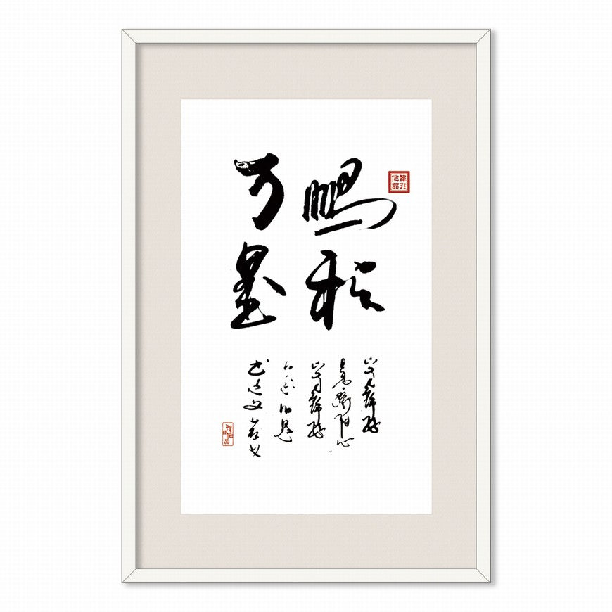 A Vast Journey Ahead Chinese calligraphy art