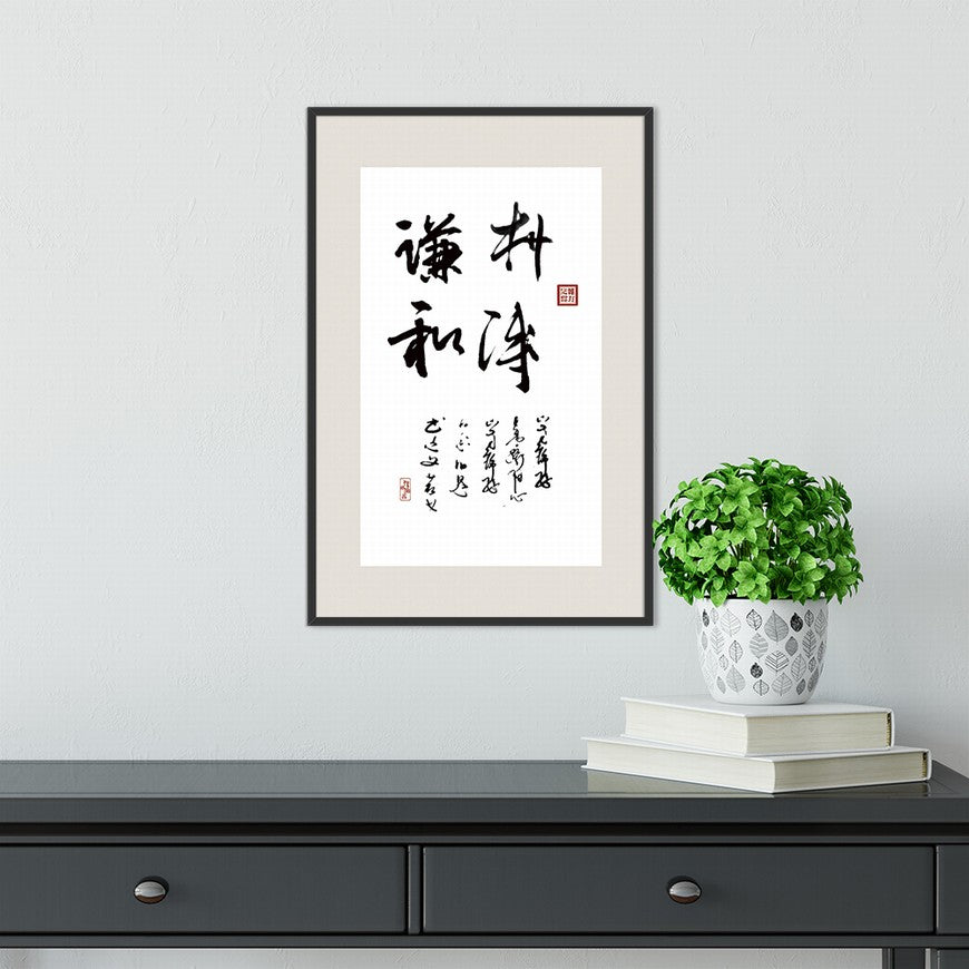 Simple and Humble Chinese calligraphy art