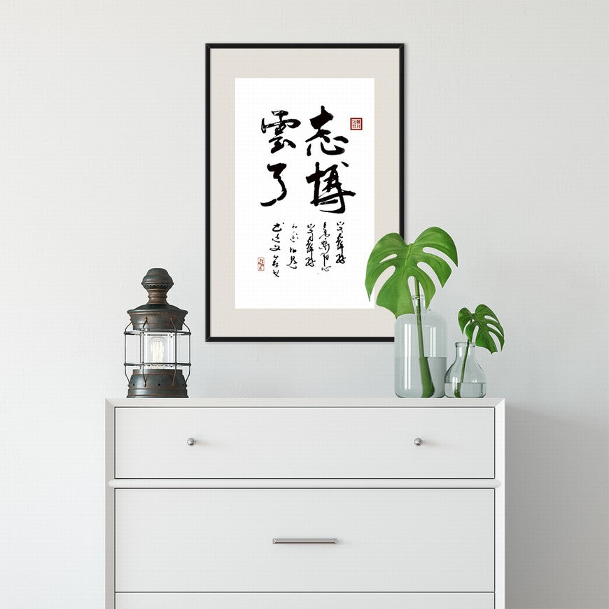Ambitious as the Vast Sky Chinese calligraphy art