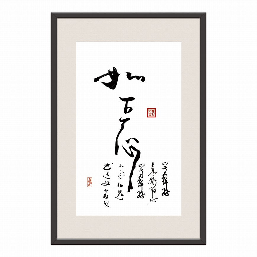 Have Achieved Enough in One's Heart Chinese calligraphy art