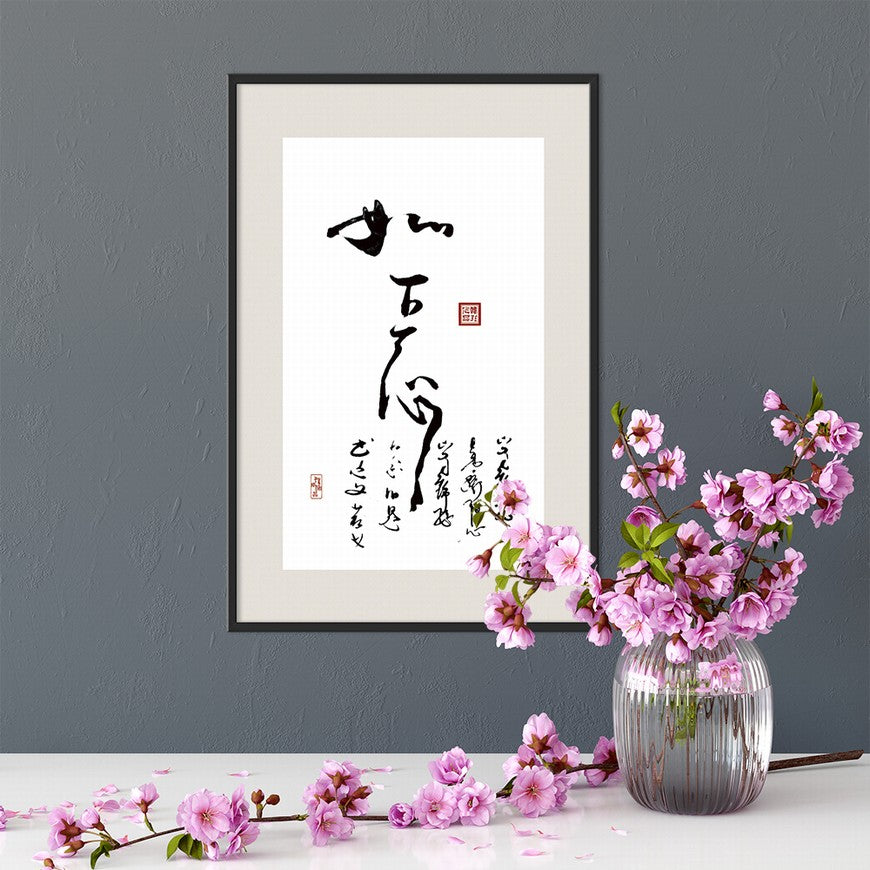 Have Achieved Enough in One's Heart Chinese calligraphy art