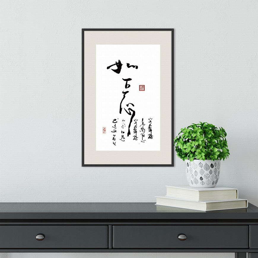 Have Achieved Enough in One's Heart Chinese calligraphy art