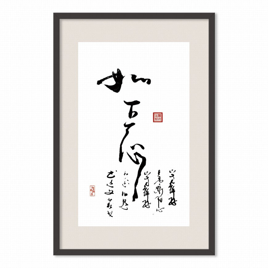 Have Achieved Enough in One's Heart Chinese calligraphy art
