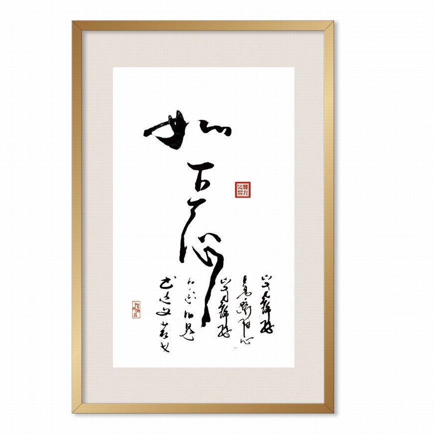 Have Achieved Enough in One's Heart Chinese calligraphy art