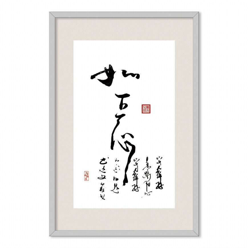 Have Achieved Enough in One's Heart Chinese calligraphy art