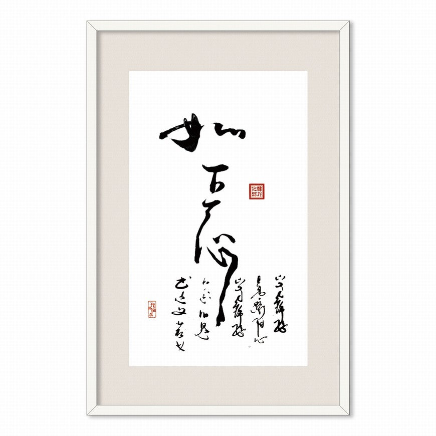 Have Achieved Enough in One's Heart Chinese calligraphy art