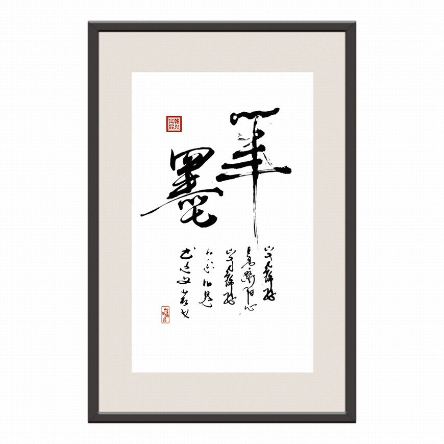 Brush and Ink Chinese calligraphy art