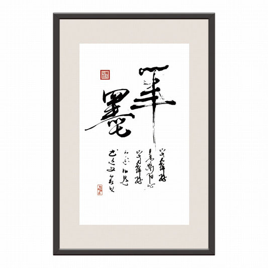 Brush and Ink Chinese calligraphy art