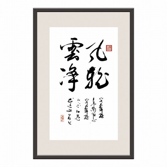 Gentle Breeze, Quiet Clouds Chinese calligraphy art