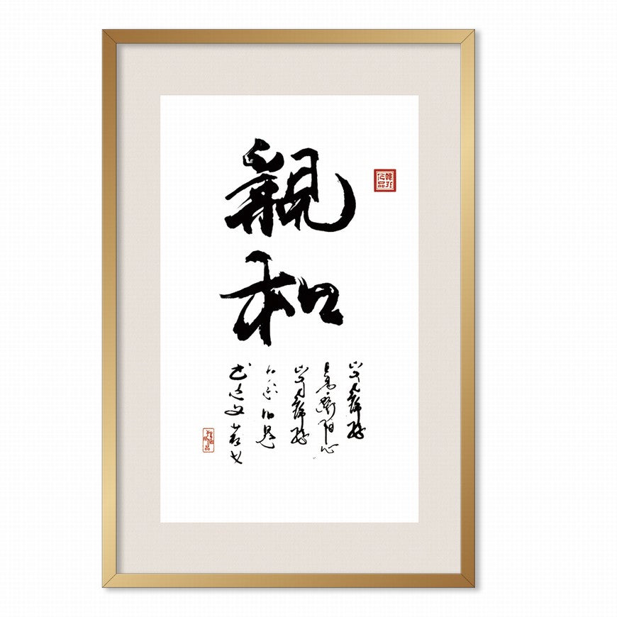 Affinity Chinese calligraphy art