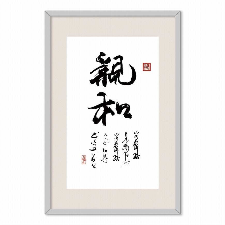 Affinity Chinese calligraphy art
