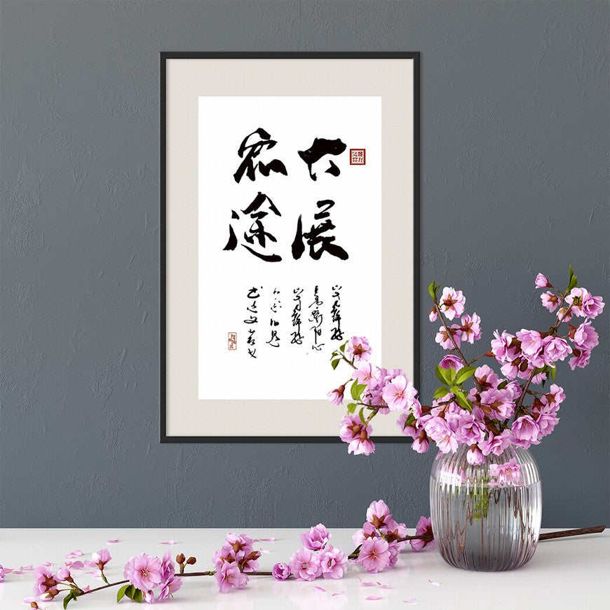 Unveiling Great Ambitions Chinese calligraphy art