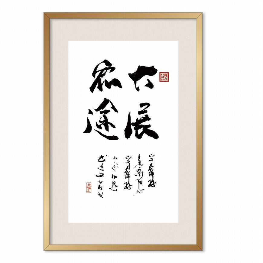 Unveiling Great Ambitions Chinese calligraphy art