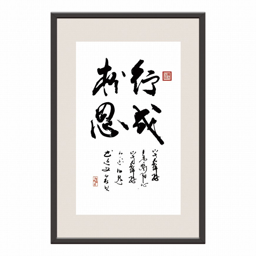 Accomplishments Stem from Thoughts Chinese calligraphy art