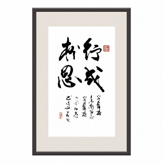 Accomplishments Stem from Thoughts Chinese calligraphy art
