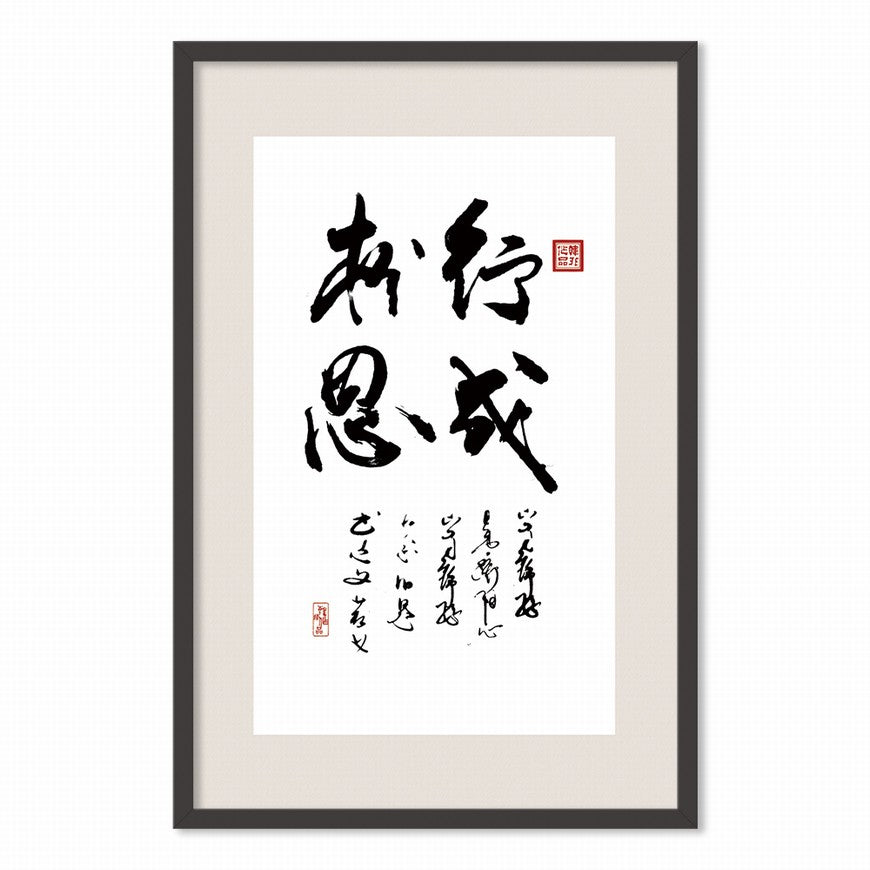 Accomplishments Stem from Thoughts Chinese calligraphy art