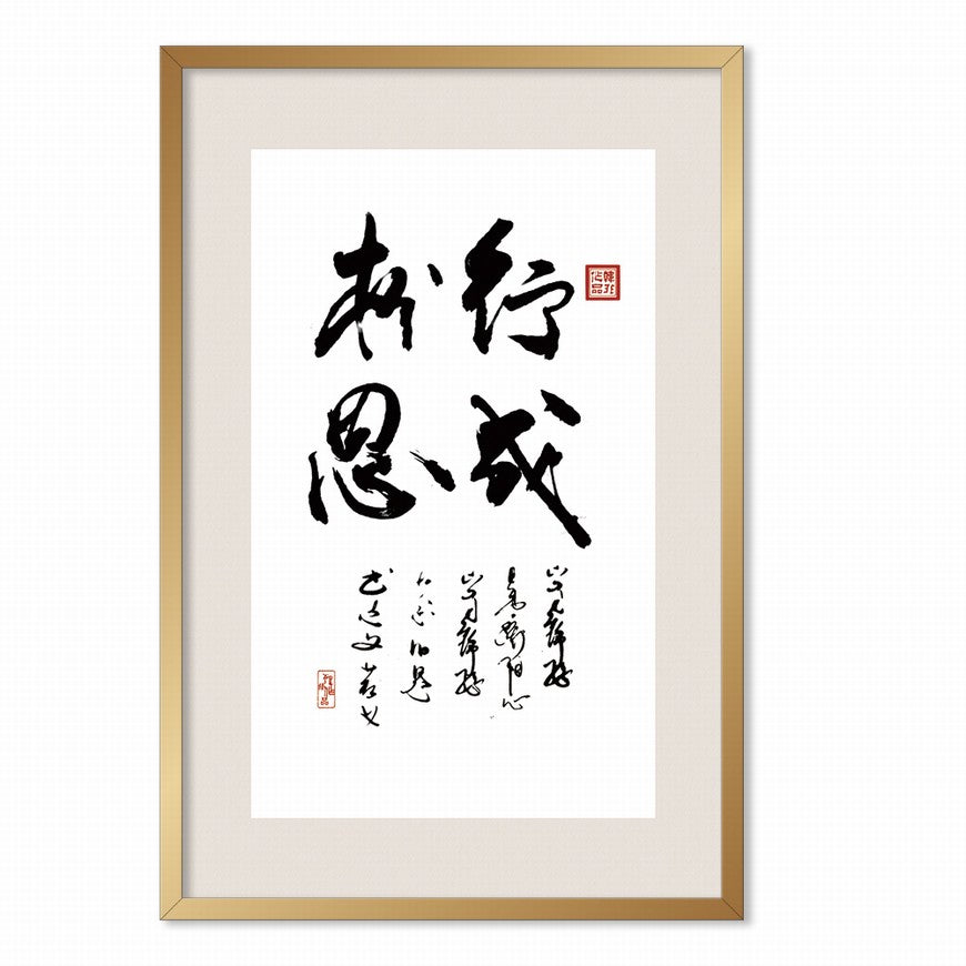 Accomplishments Stem from Thoughts Chinese calligraphy art