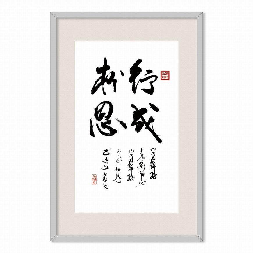 Accomplishments Stem from Thoughts Chinese calligraphy art