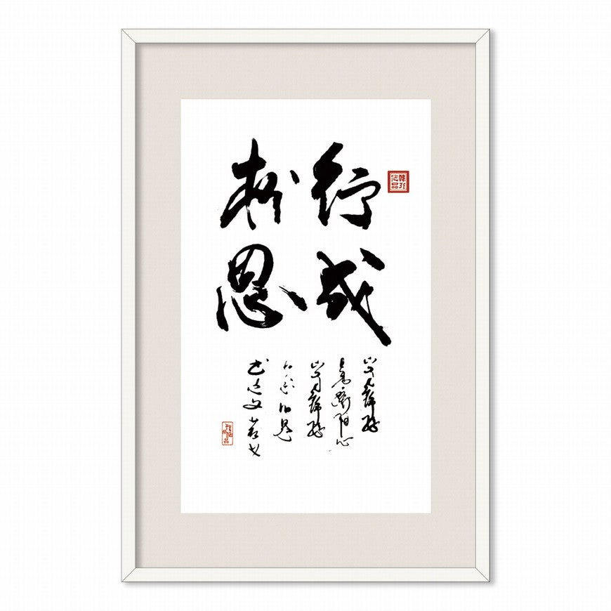 Accomplishments Stem from Thoughts Chinese calligraphy art