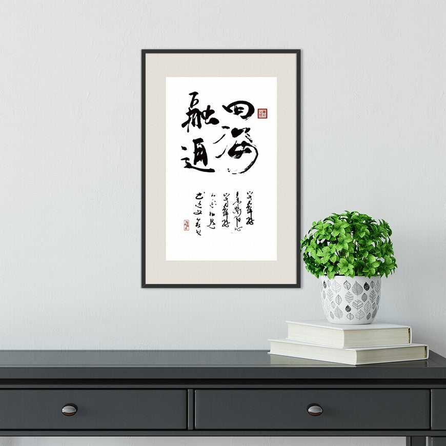 Harmony Among All Nations Chinese calligraphy art