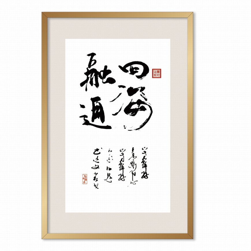 Harmony Among All Nations Chinese calligraphy art