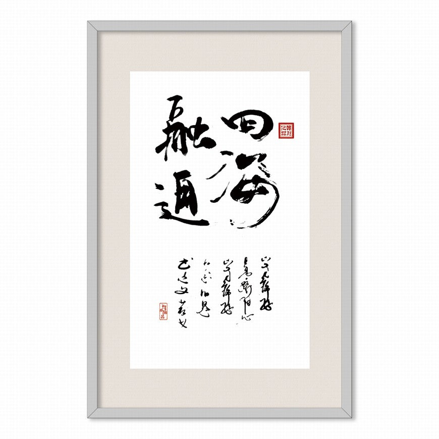 Harmony Among All Nations Chinese calligraphy art