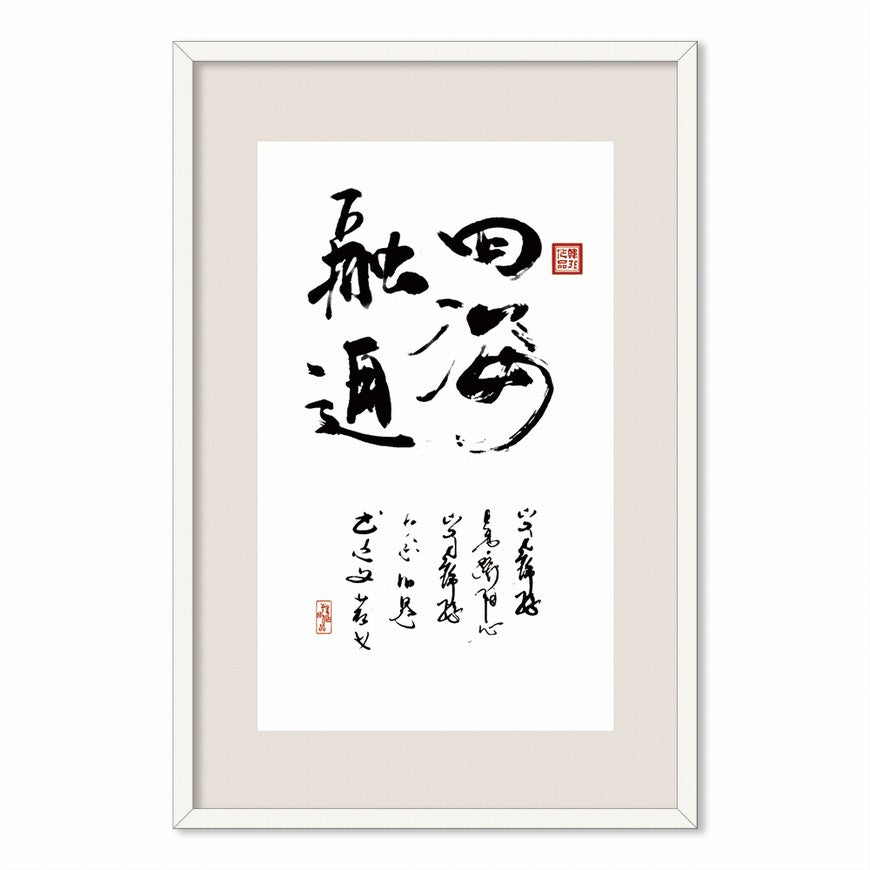 Harmony Among All Nations Chinese calligraphy art
