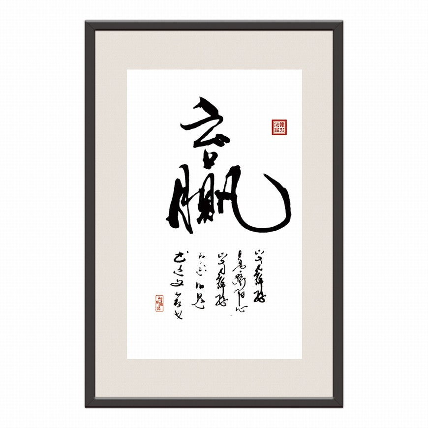 win Chinese calligraphy art