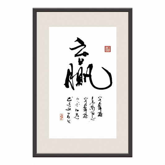 win Chinese calligraphy art