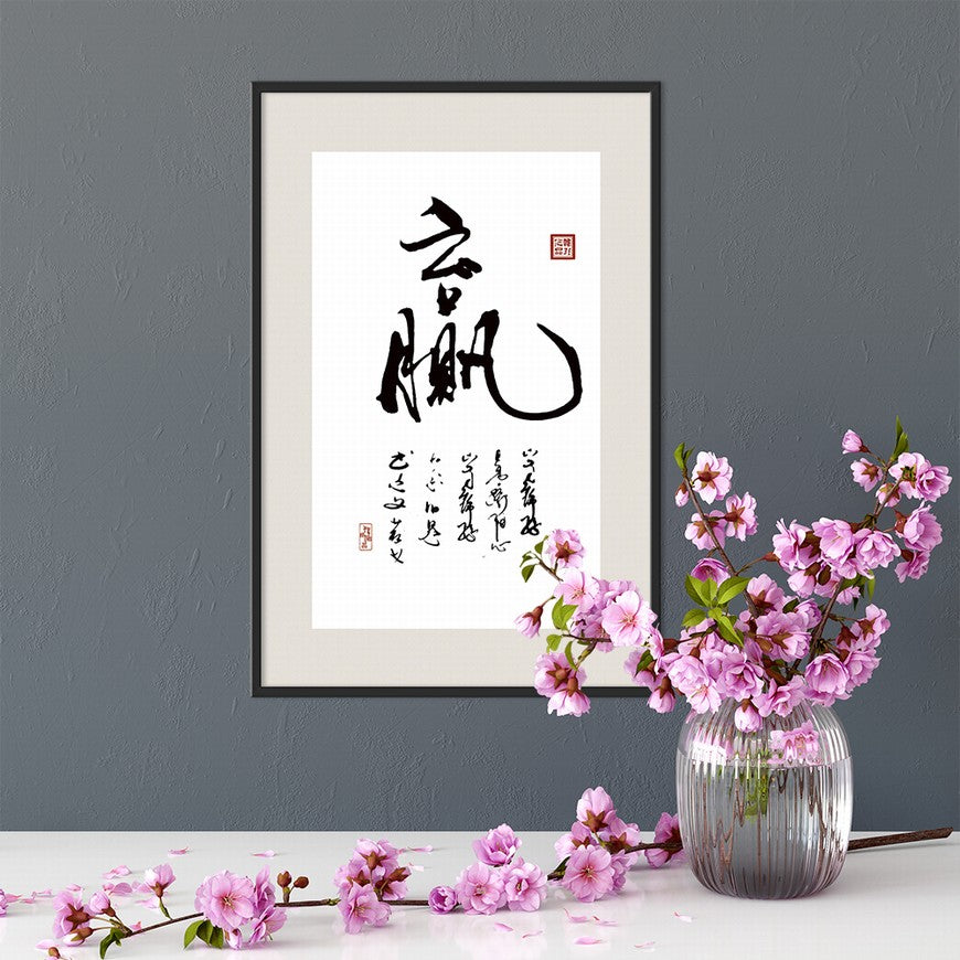 win Chinese calligraphy art