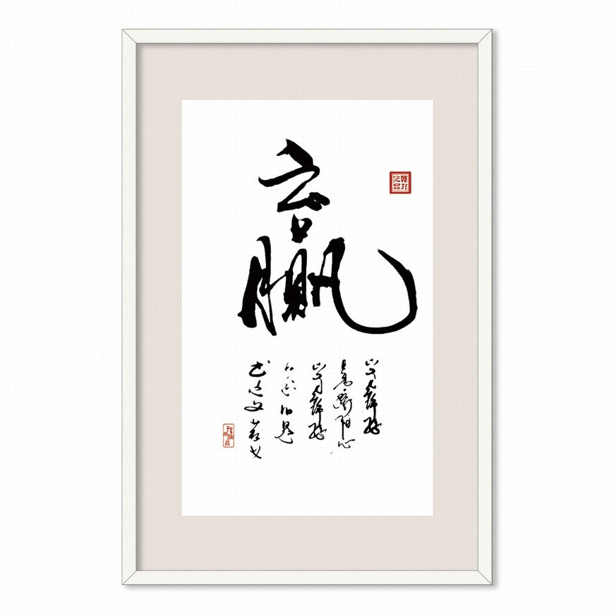 win Chinese calligraphy art