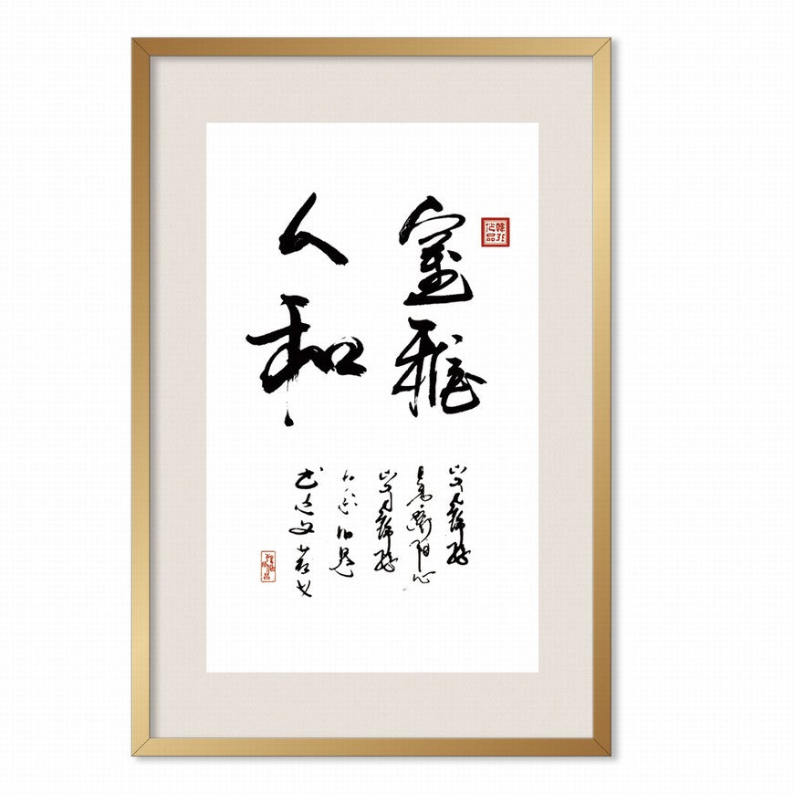 Elegant Environment and Harmonious People Chinese calligraphy art
