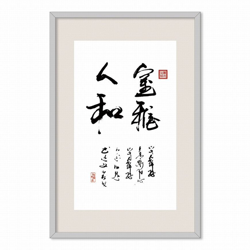 Elegant Environment and Harmonious People Chinese calligraphy art