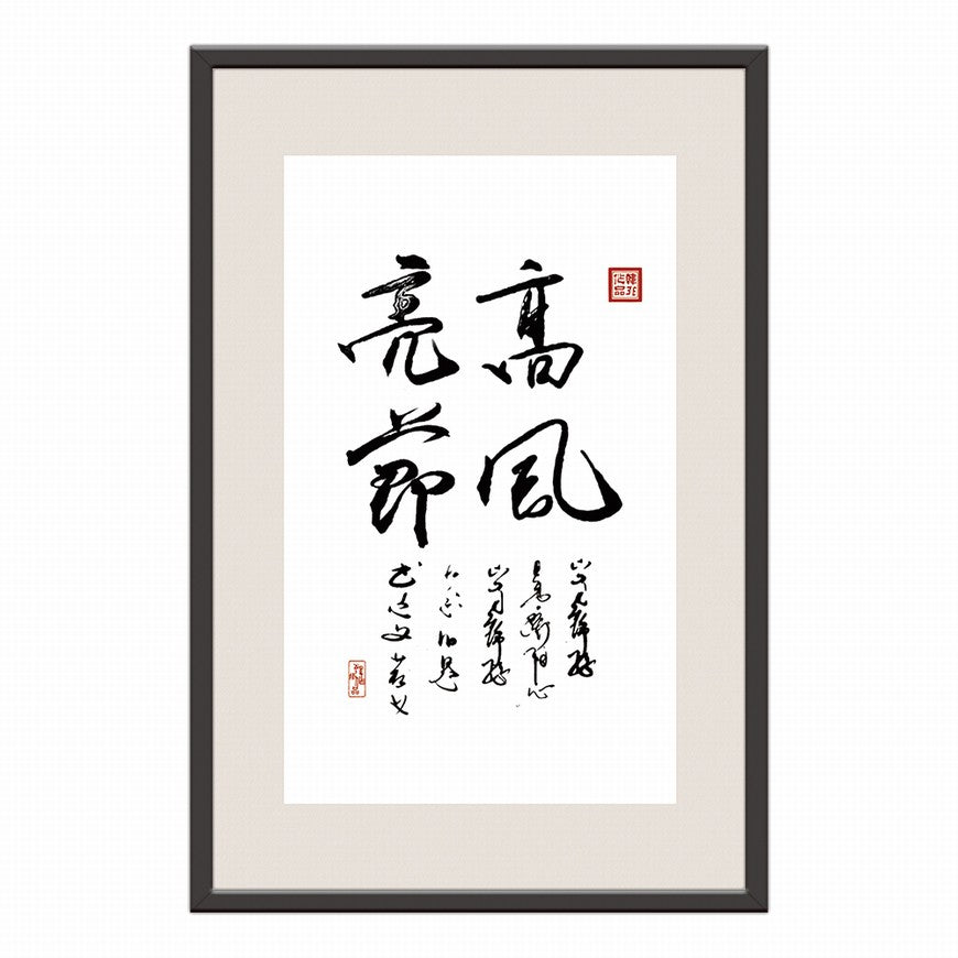 High Integrity and Moral Character Chinese calligraphy art