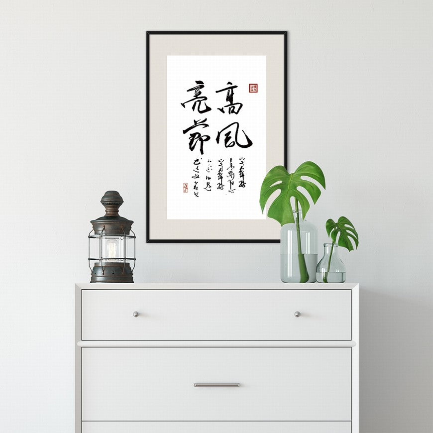 High Integrity and Moral Character Chinese calligraphy art