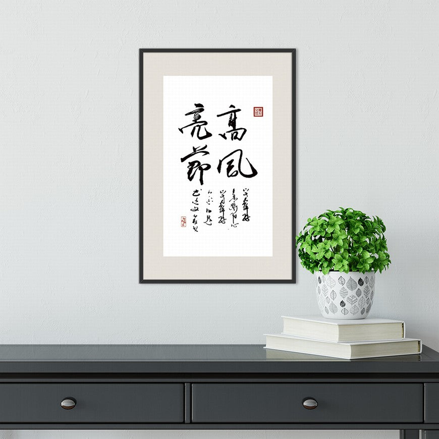 High Integrity and Moral Character Chinese calligraphy art