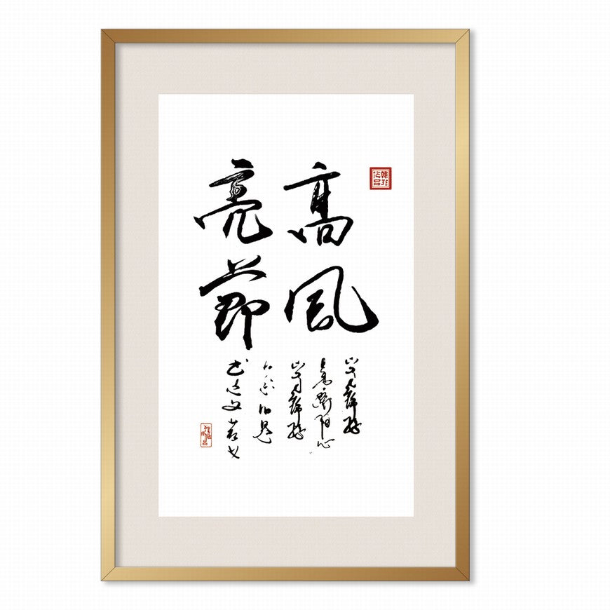 High Integrity and Moral Character Chinese calligraphy art