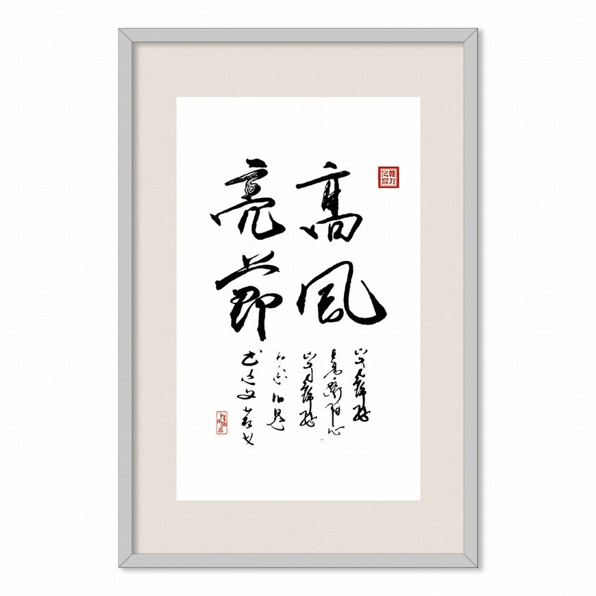 High Integrity and Moral Character Chinese calligraphy art