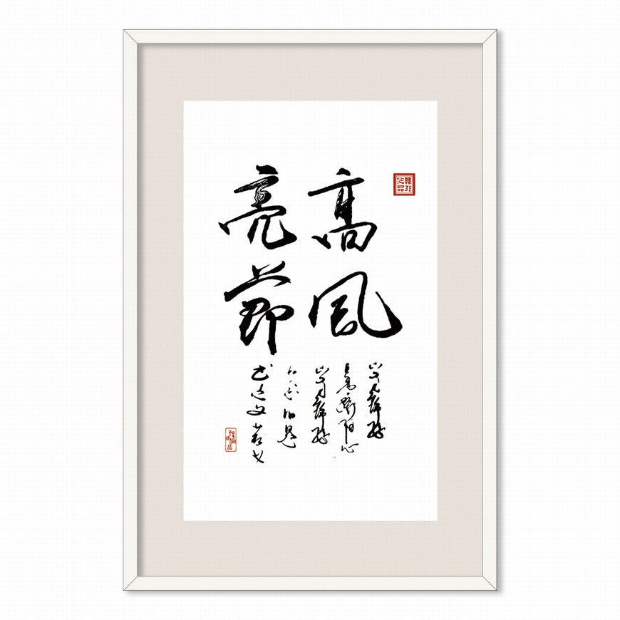 High Integrity and Moral Character Chinese calligraphy art