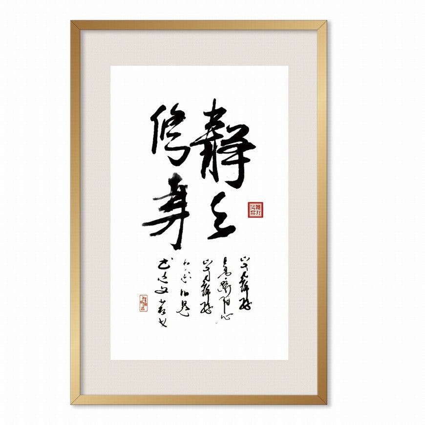 Refine Oneself with Care Chinese calligraphy art