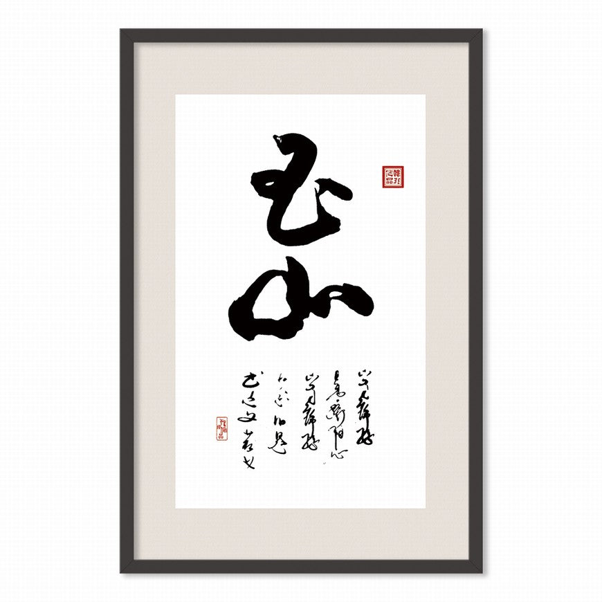 Jade Mountain Chinese calligraphy art