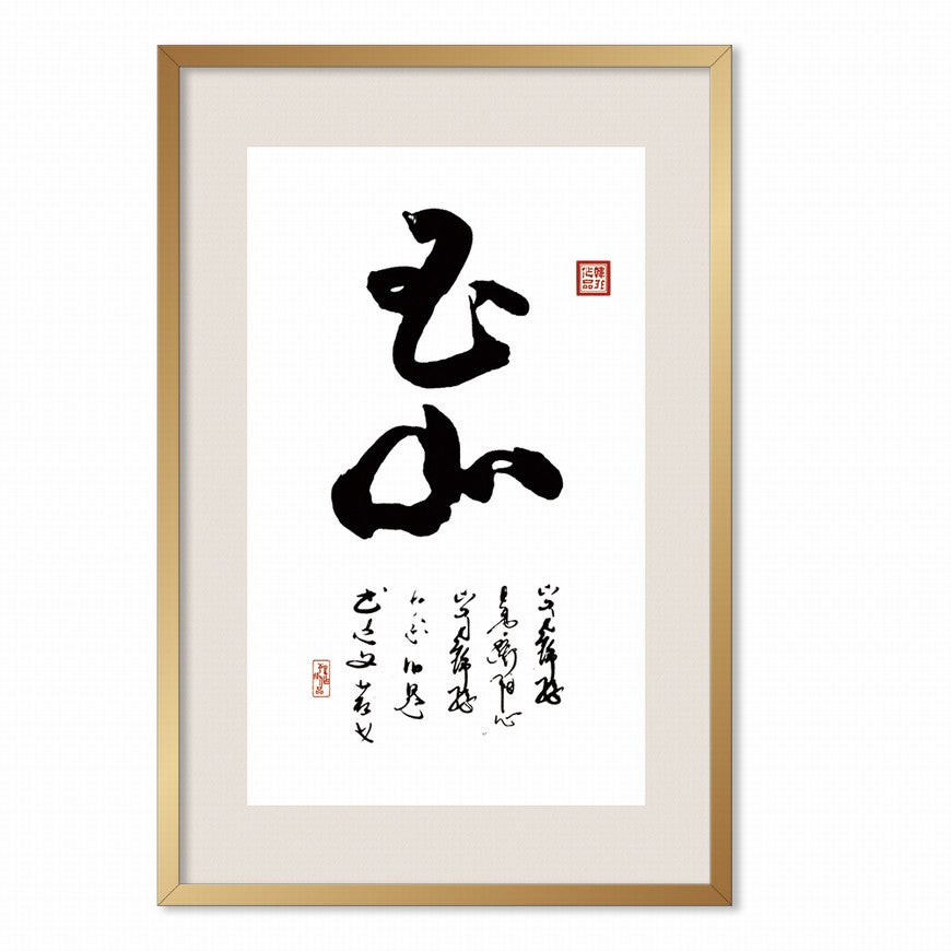 Jade Mountain Chinese calligraphy art